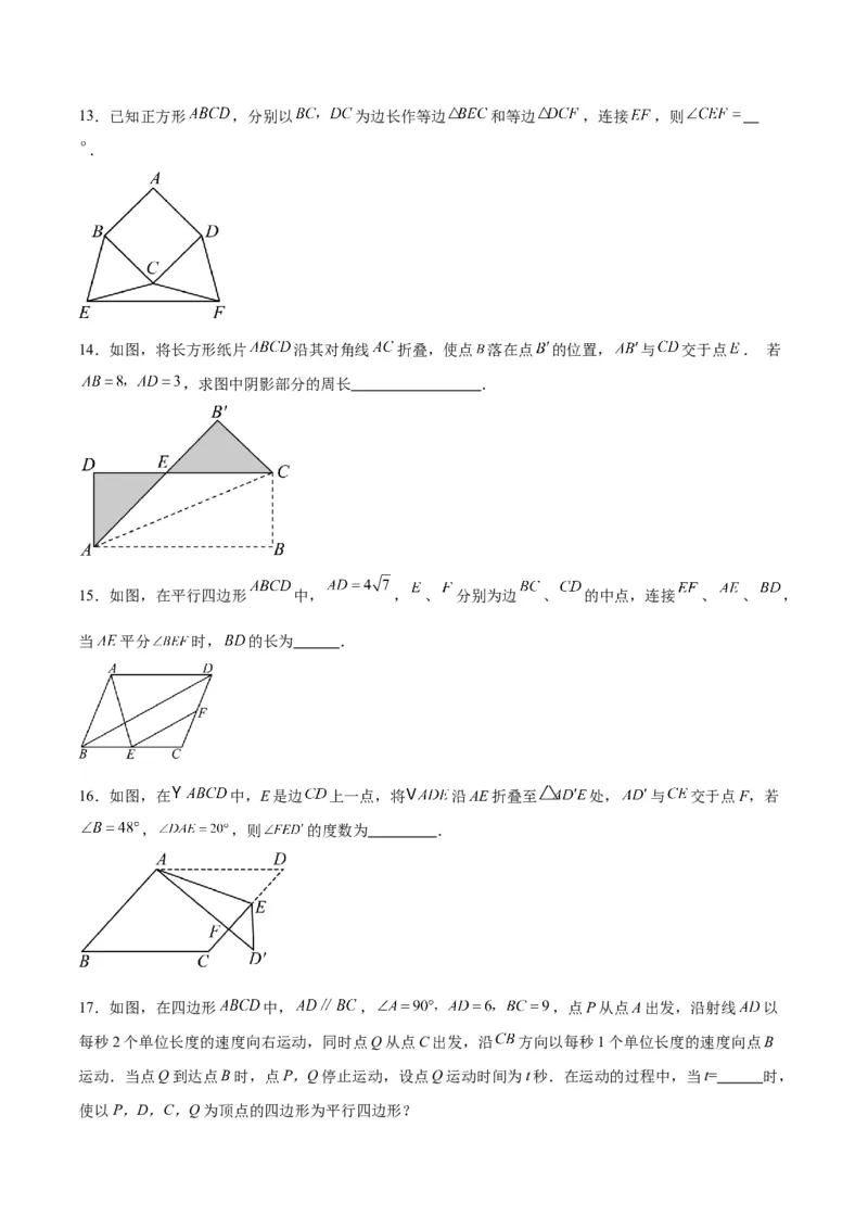 第十八章平行四边形重难点检测卷（学生版）_初中数学_八年级数学下册（人教版）_大单元教学课件+教学设计-U42_第十八章平行四边形