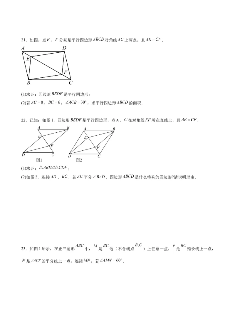 第十八章平行四边形重难点检测卷（学生版）_初中数学_八年级数学下册（人教版）_大单元教学课件+教学设计-U42_第十八章平行四边形