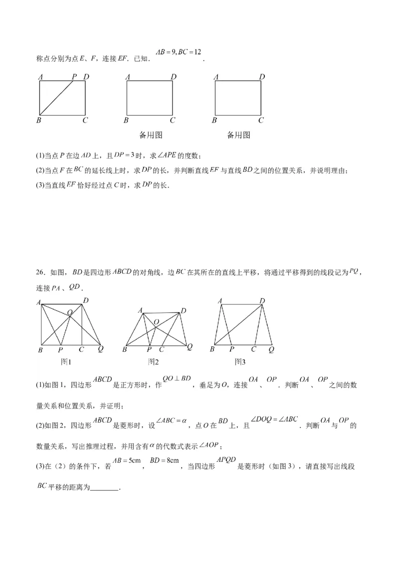 第十八章平行四边形重难点检测卷（学生版）_初中数学_八年级数学下册（人教版）_大单元教学课件+教学设计-U42_第十八章平行四边形