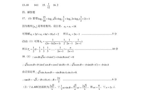 鞍山市普通高中2022-2023学年度高三第一次质量监测数学参考答案_2.2025数学总复习_数学高考模拟题_2023年模拟题_老高考_2023辽宁省鞍山市普通高中高三上学期第一次质量监测数学