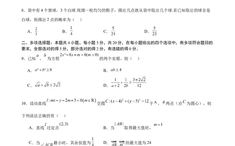黄金卷08-赢在高考&middot;黄金8卷备战2024年高考数学模拟卷（广东专用）（考试版）_2.2025数学总复习_2024年新高考资料_4.2024高考模拟预测试卷