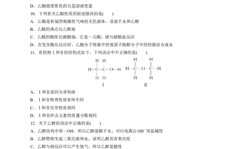 第19练乙醇与乙酸-2023年高考化学一轮复习小题多维练（原卷版）_05高考化学_通用版（老高考）复习资料_2023年复习资料_一轮复习_2023年高考化学一轮复习小题多维练（全国通用）
