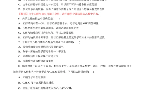 第19练乙醇与乙酸-2023年高考化学一轮复习小题多维练（原卷版）_05高考化学_通用版（老高考）复习资料_2023年复习资料_一轮复习_2023年高考化学一轮复习小题多维练（全国通用）