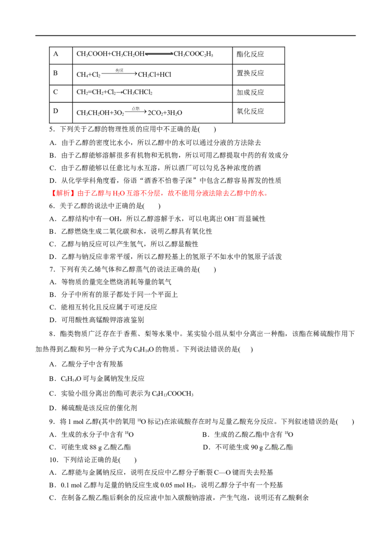 第19练乙醇与乙酸-2023年高考化学一轮复习小题多维练（原卷版）_05高考化学_通用版（老高考）复习资料_2023年复习资料_一轮复习_2023年高考化学一轮复习小题多维练（全国通用）