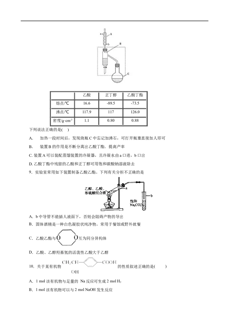 第19练乙醇与乙酸-2023年高考化学一轮复习小题多维练（原卷版）_05高考化学_通用版（老高考）复习资料_2023年复习资料_一轮复习_2023年高考化学一轮复习小题多维练（全国通用）