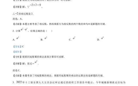 精品解析：2022年江苏省淮安市中考数学真题（解析版）_初中数学_九年级数学下册（人教版）_全国各地数学中考真题_2022年全国中考数学真题145份