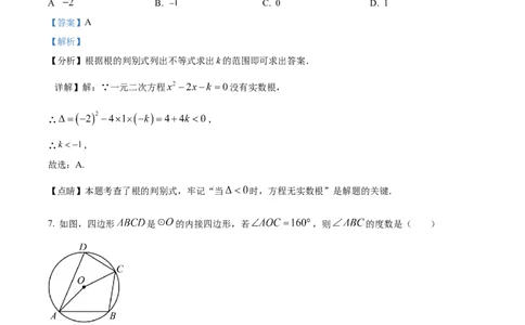 精品解析：2022年江苏省淮安市中考数学真题（解析版）_初中数学_九年级数学下册（人教版）_全国各地数学中考真题_2022年全国中考数学真题145份