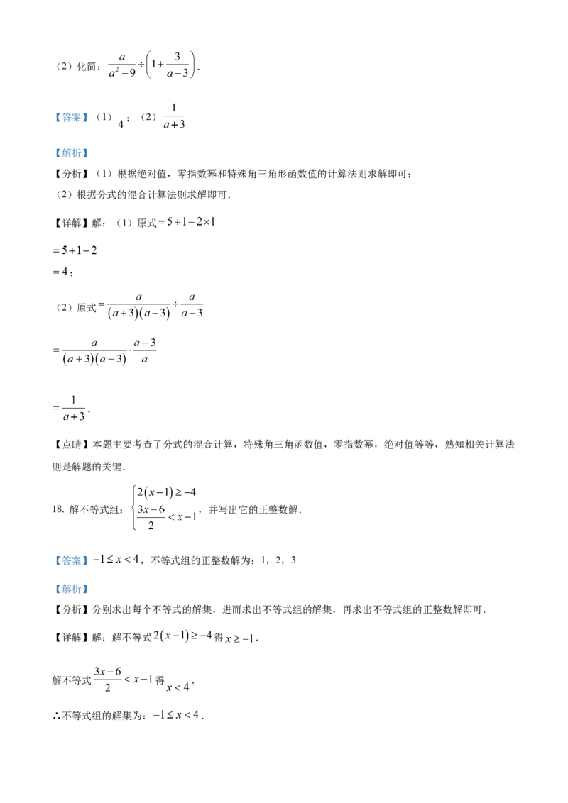 精品解析：2022年江苏省淮安市中考数学真题（解析版）_初中数学_九年级数学下册（人教版）_全国各地数学中考真题_2022年全国中考数学真题145份