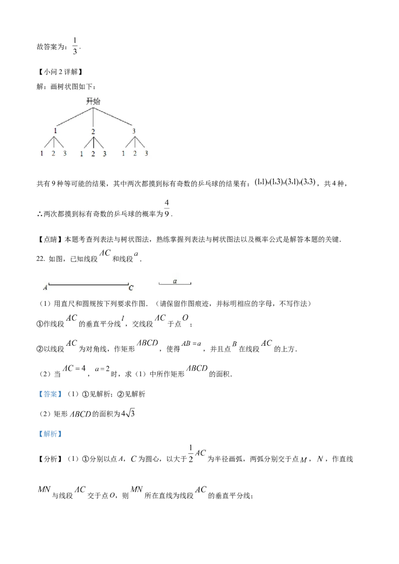 精品解析：2022年江苏省淮安市中考数学真题（解析版）_初中数学_九年级数学下册（人教版）_全国各地数学中考真题_2022年全国中考数学真题145份