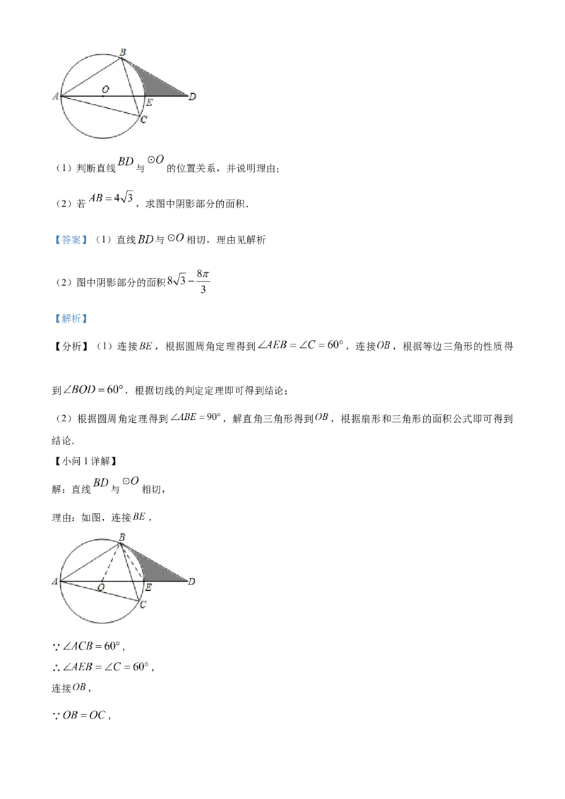 精品解析：2022年江苏省淮安市中考数学真题（解析版）_初中数学_九年级数学下册（人教版）_全国各地数学中考真题_2022年全国中考数学真题145份