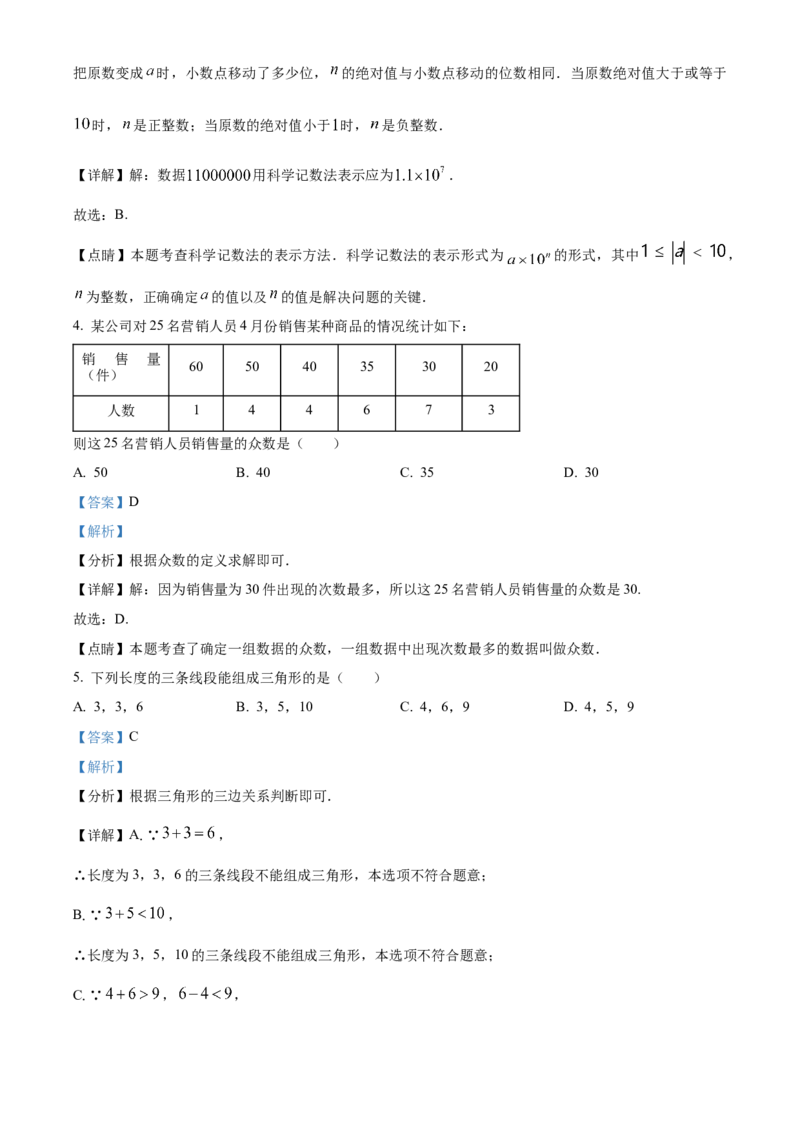 精品解析：2022年江苏省淮安市中考数学真题（解析版）_初中数学_九年级数学下册（人教版）_全国各地数学中考真题_2022年全国中考数学真题145份