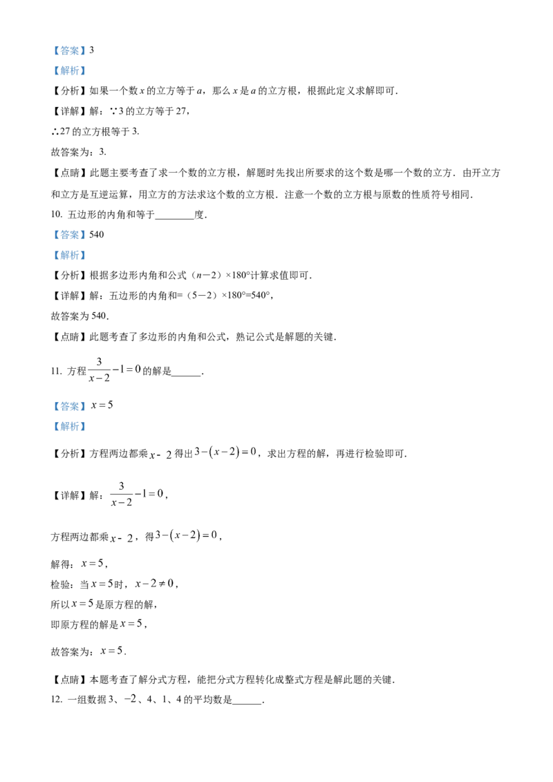 精品解析：2022年江苏省淮安市中考数学真题（解析版）_初中数学_九年级数学下册（人教版）_全国各地数学中考真题_2022年全国中考数学真题145份