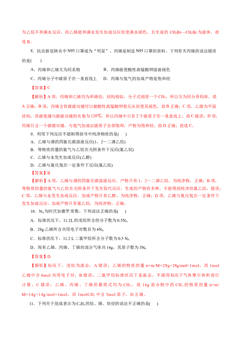 第18练乙烯与有机高分子材料-2023年高考化学一轮复习小题多维练（解析版）_05高考化学_新高考复习资料_2023年新高考资料_一轮复习_2023年新高考化学一轮复习小题多维练