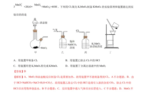 第九章化学实验基础及综合实验（测）-2023年高考化学一轮复习讲练测（全国通用）（解析版）_05高考化学_通用版（老高考）复习资料_2023年复习资料_一轮复习