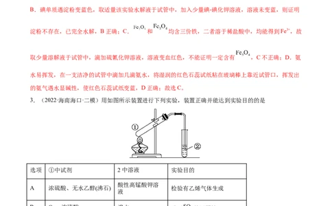 第九章化学实验基础及综合实验（测）-2023年高考化学一轮复习讲练测（全国通用）（解析版）_05高考化学_通用版（老高考）复习资料_2023年复习资料_一轮复习