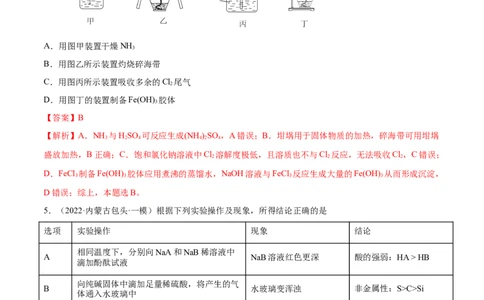 第九章化学实验基础及综合实验（测）-2023年高考化学一轮复习讲练测（全国通用）（解析版）_05高考化学_通用版（老高考）复习资料_2023年复习资料_一轮复习