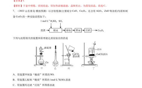 第九章化学实验基础及综合实验（测）-2023年高考化学一轮复习讲练测（全国通用）（解析版）_05高考化学_通用版（老高考）复习资料_2023年复习资料_一轮复习