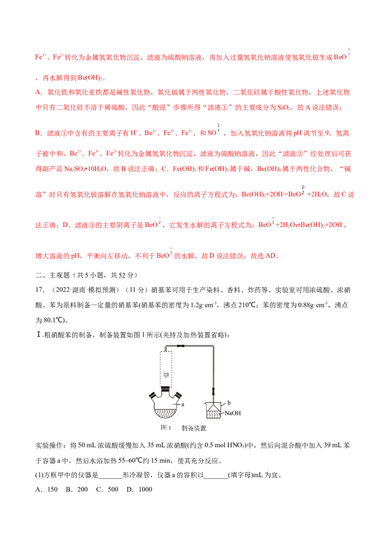 第九章化学实验基础及综合实验（测）-2023年高考化学一轮复习讲练测（全国通用）（解析版）_05高考化学_通用版（老高考）复习资料_2023年复习资料_一轮复习