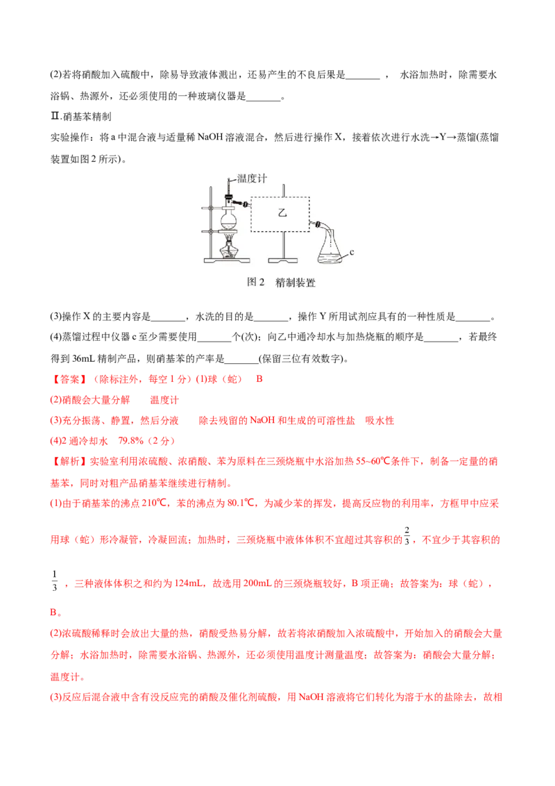 第九章化学实验基础及综合实验（测）-2023年高考化学一轮复习讲练测（全国通用）（解析版）_05高考化学_通用版（老高考）复习资料_2023年复习资料_一轮复习