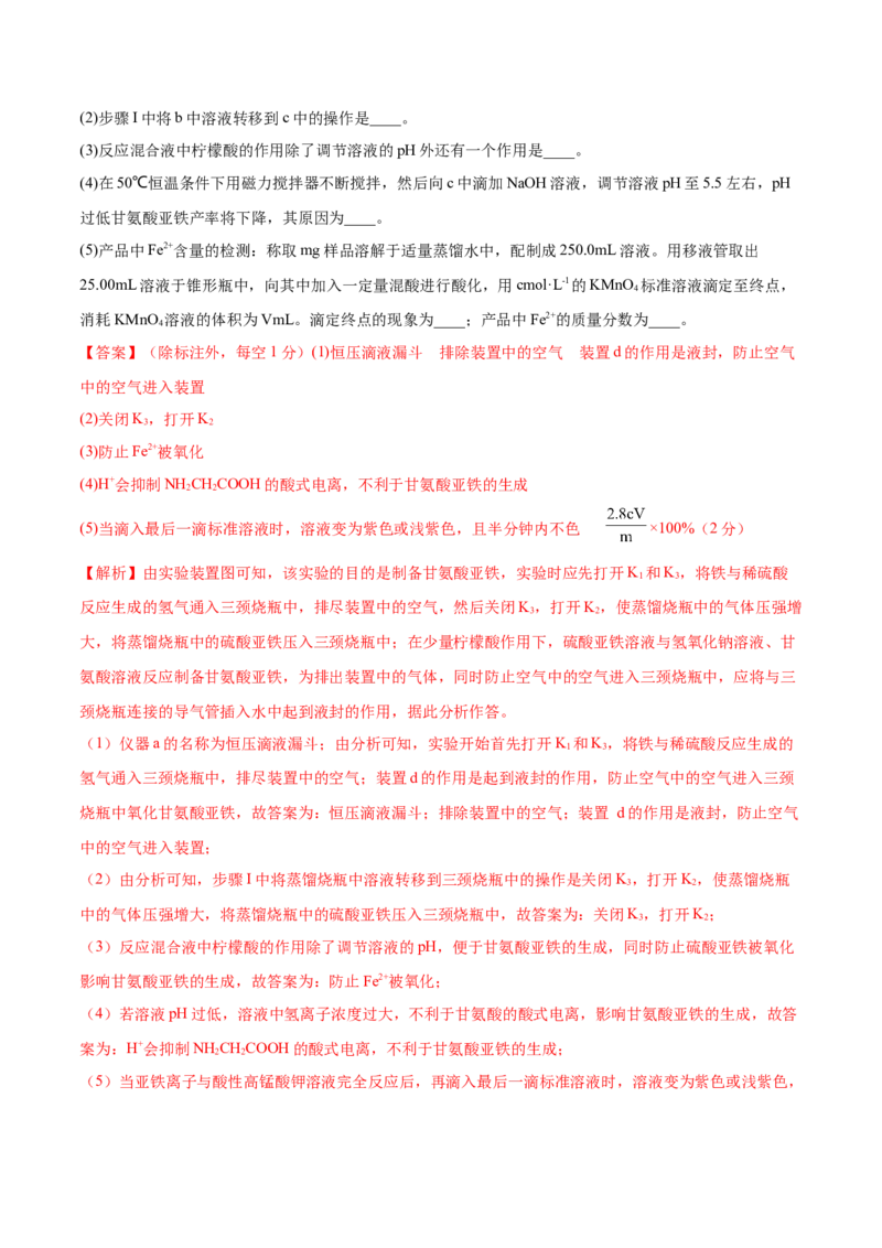 第九章化学实验基础及综合实验（测）-2023年高考化学一轮复习讲练测（全国通用）（解析版）_05高考化学_通用版（老高考）复习资料_2023年复习资料_一轮复习