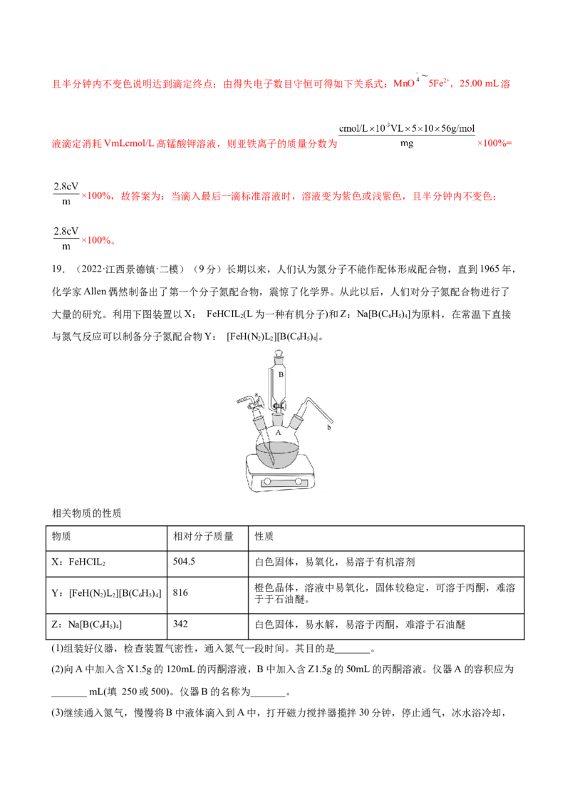 第九章化学实验基础及综合实验（测）-2023年高考化学一轮复习讲练测（全国通用）（解析版）_05高考化学_通用版（老高考）复习资料_2023年复习资料_一轮复习