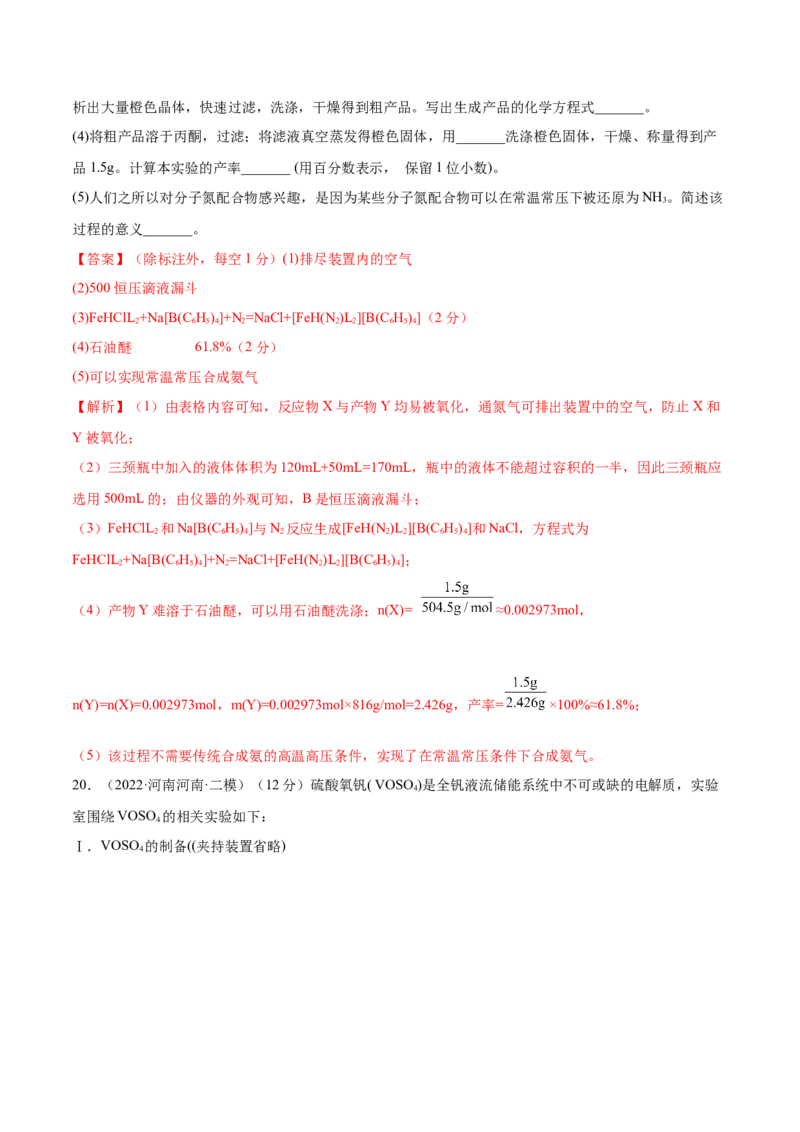 第九章化学实验基础及综合实验（测）-2023年高考化学一轮复习讲练测（全国通用）（解析版）_05高考化学_通用版（老高考）复习资料_2023年复习资料_一轮复习