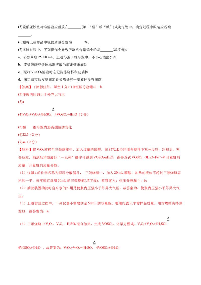 第九章化学实验基础及综合实验（测）-2023年高考化学一轮复习讲练测（全国通用）（解析版）_05高考化学_通用版（老高考）复习资料_2023年复习资料_一轮复习