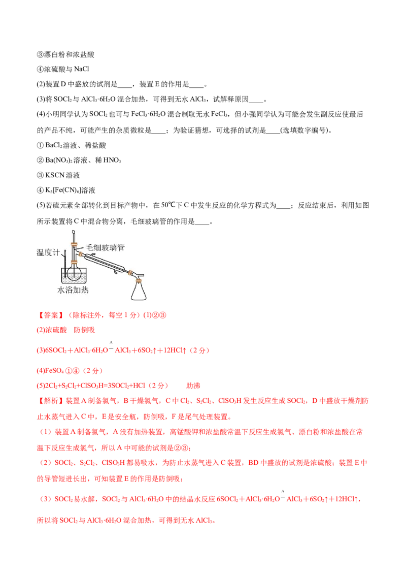 第九章化学实验基础及综合实验（测）-2023年高考化学一轮复习讲练测（全国通用）（解析版）_05高考化学_通用版（老高考）复习资料_2023年复习资料_一轮复习