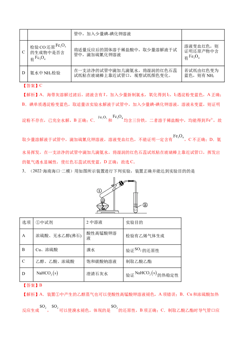 第九章化学实验基础及综合实验（测）-2023年高考化学一轮复习讲练测（全国通用）（解析版）_05高考化学_通用版（老高考）复习资料_2023年复习资料_一轮复习