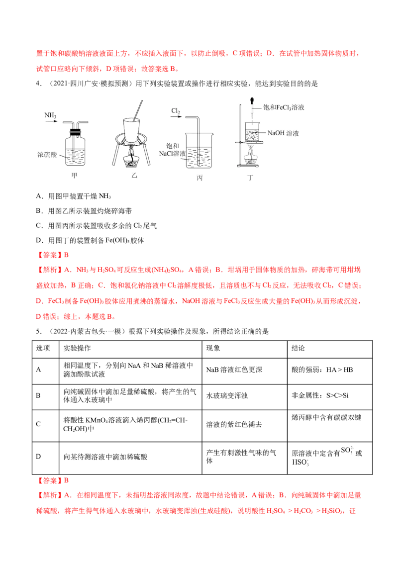 第九章化学实验基础及综合实验（测）-2023年高考化学一轮复习讲练测（全国通用）（解析版）_05高考化学_通用版（老高考）复习资料_2023年复习资料_一轮复习