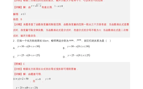 第十九章一次函数（达标检测）-（人教版）（解析版）_初中数学_八年级数学下册（人教版）_单元测试