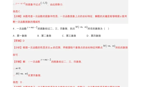 第十九章一次函数（达标检测）-（人教版）（解析版）_初中数学_八年级数学下册（人教版）_单元测试