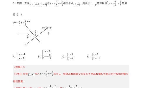 第十九章一次函数（达标检测）-（人教版）（解析版）_初中数学_八年级数学下册（人教版）_单元测试