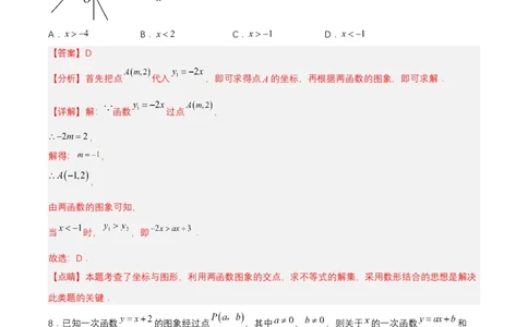 第十九章一次函数（达标检测）-（人教版）（解析版）_初中数学_八年级数学下册（人教版）_单元测试