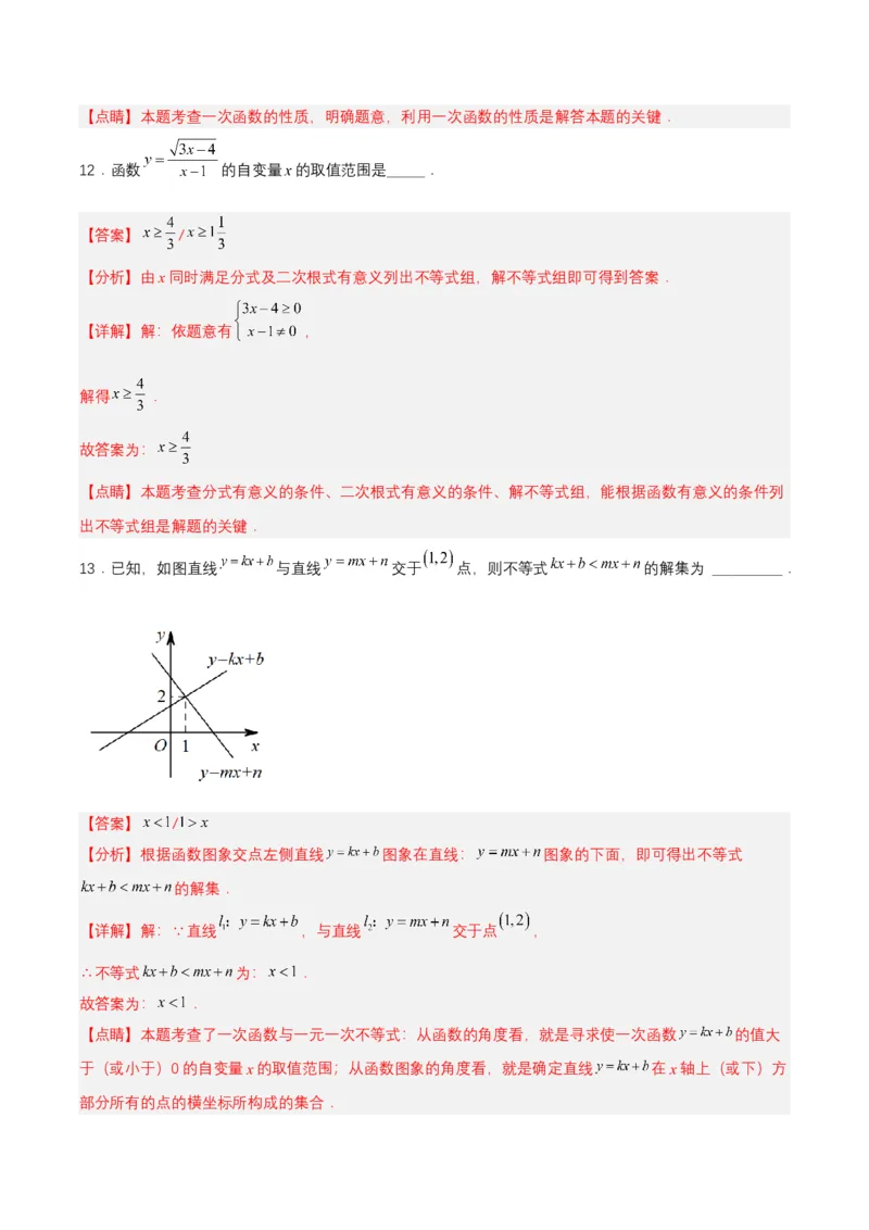 第十九章一次函数（达标检测）-（人教版）（解析版）_初中数学_八年级数学下册（人教版）_单元测试
