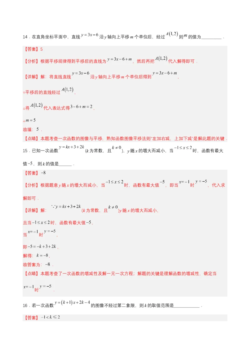 第十九章一次函数（达标检测）-（人教版）（解析版）_初中数学_八年级数学下册（人教版）_单元测试