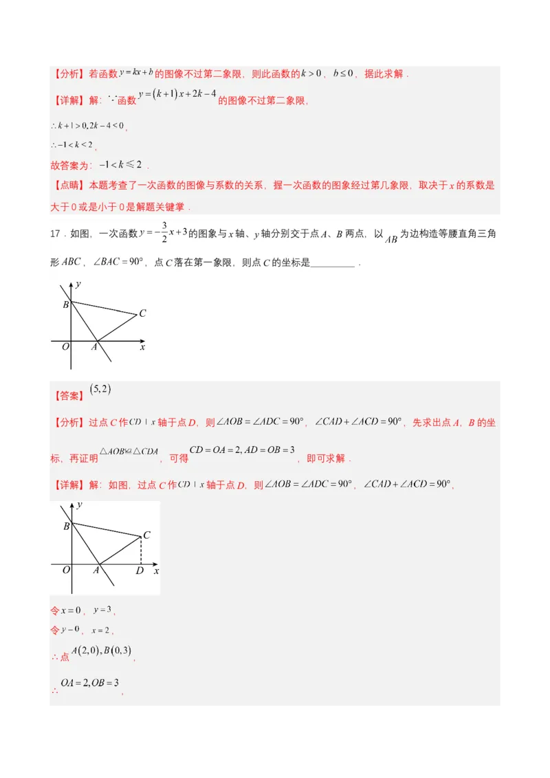第十九章一次函数（达标检测）-（人教版）（解析版）_初中数学_八年级数学下册（人教版）_单元测试