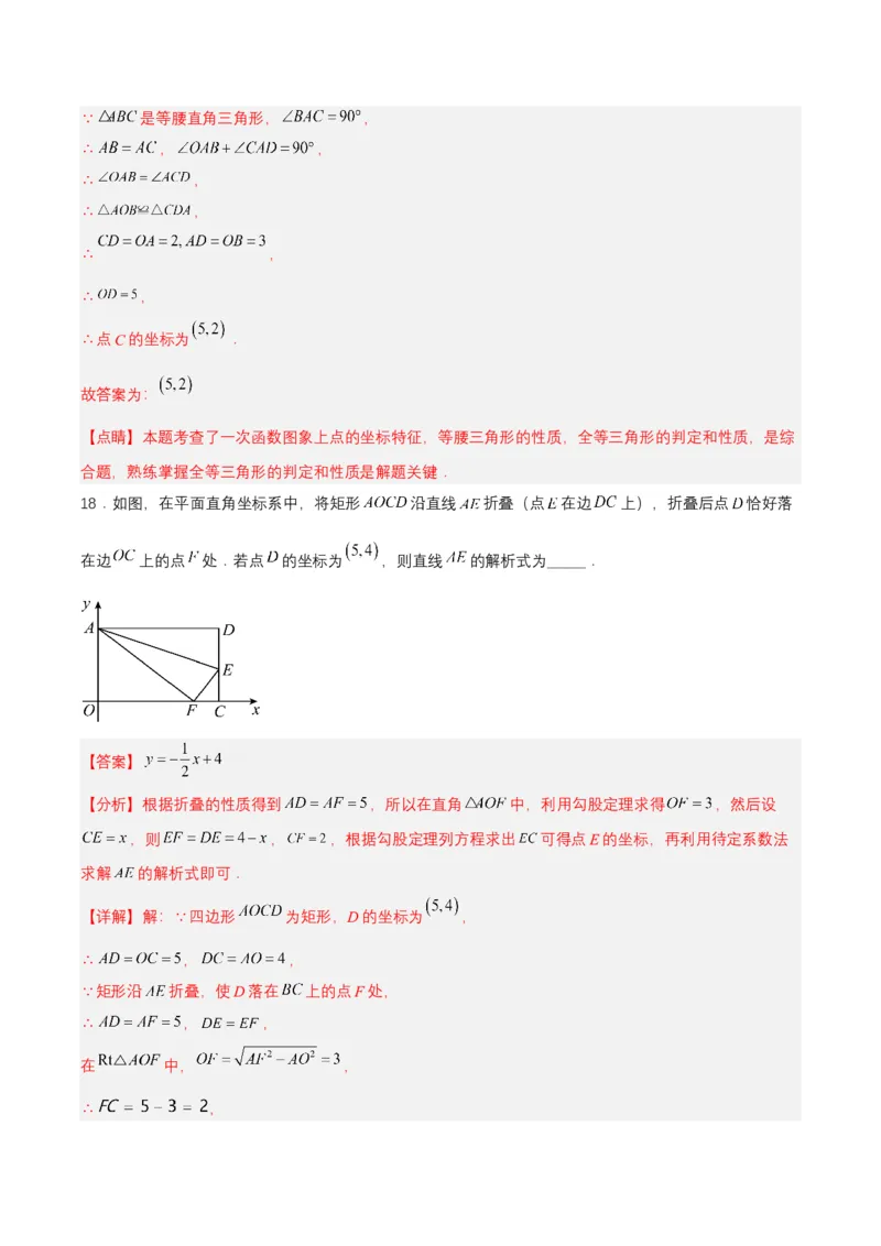 第十九章一次函数（达标检测）-（人教版）（解析版）_初中数学_八年级数学下册（人教版）_单元测试