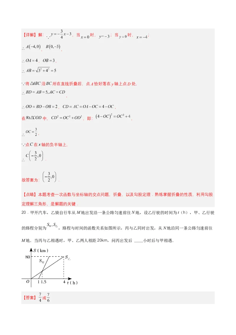 第十九章一次函数（达标检测）-（人教版）（解析版）_初中数学_八年级数学下册（人教版）_单元测试