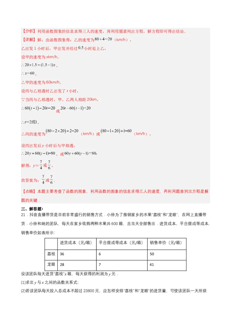 第十九章一次函数（达标检测）-（人教版）（解析版）_初中数学_八年级数学下册（人教版）_单元测试
