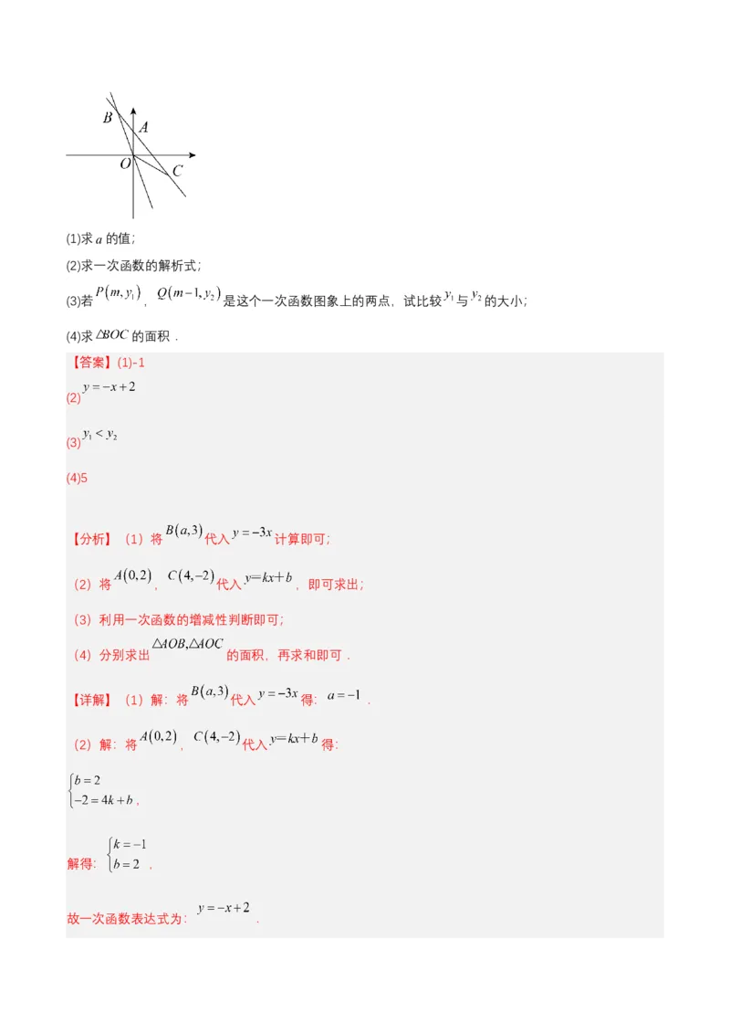第十九章一次函数（达标检测）-（人教版）（解析版）_初中数学_八年级数学下册（人教版）_单元测试