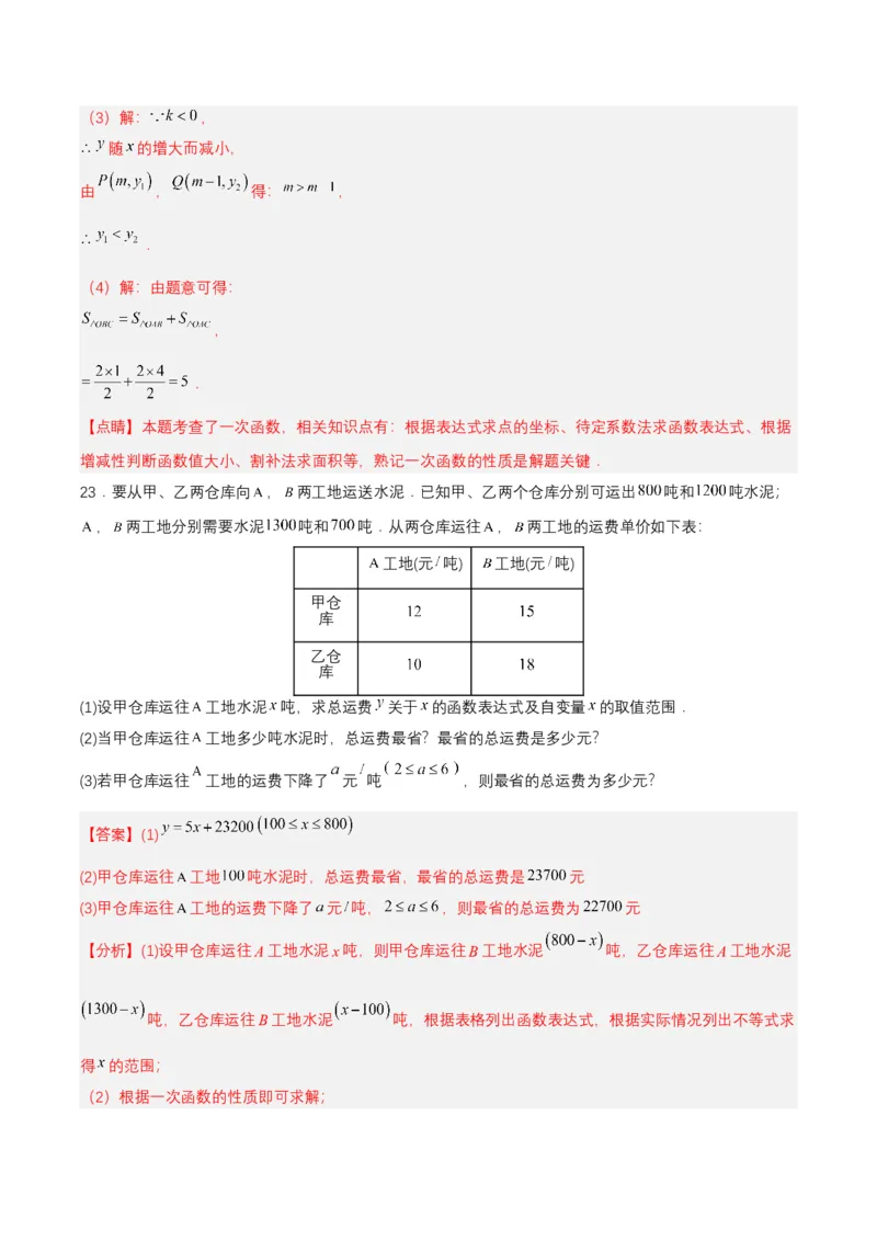 第十九章一次函数（达标检测）-（人教版）（解析版）_初中数学_八年级数学下册（人教版）_单元测试