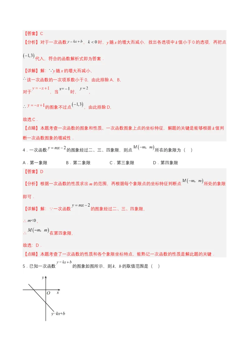 第十九章一次函数（达标检测）-（人教版）（解析版）_初中数学_八年级数学下册（人教版）_单元测试