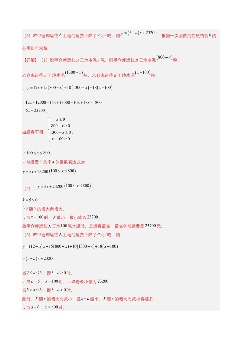 第十九章一次函数（达标检测）-（人教版）（解析版）_初中数学_八年级数学下册（人教版）_单元测试