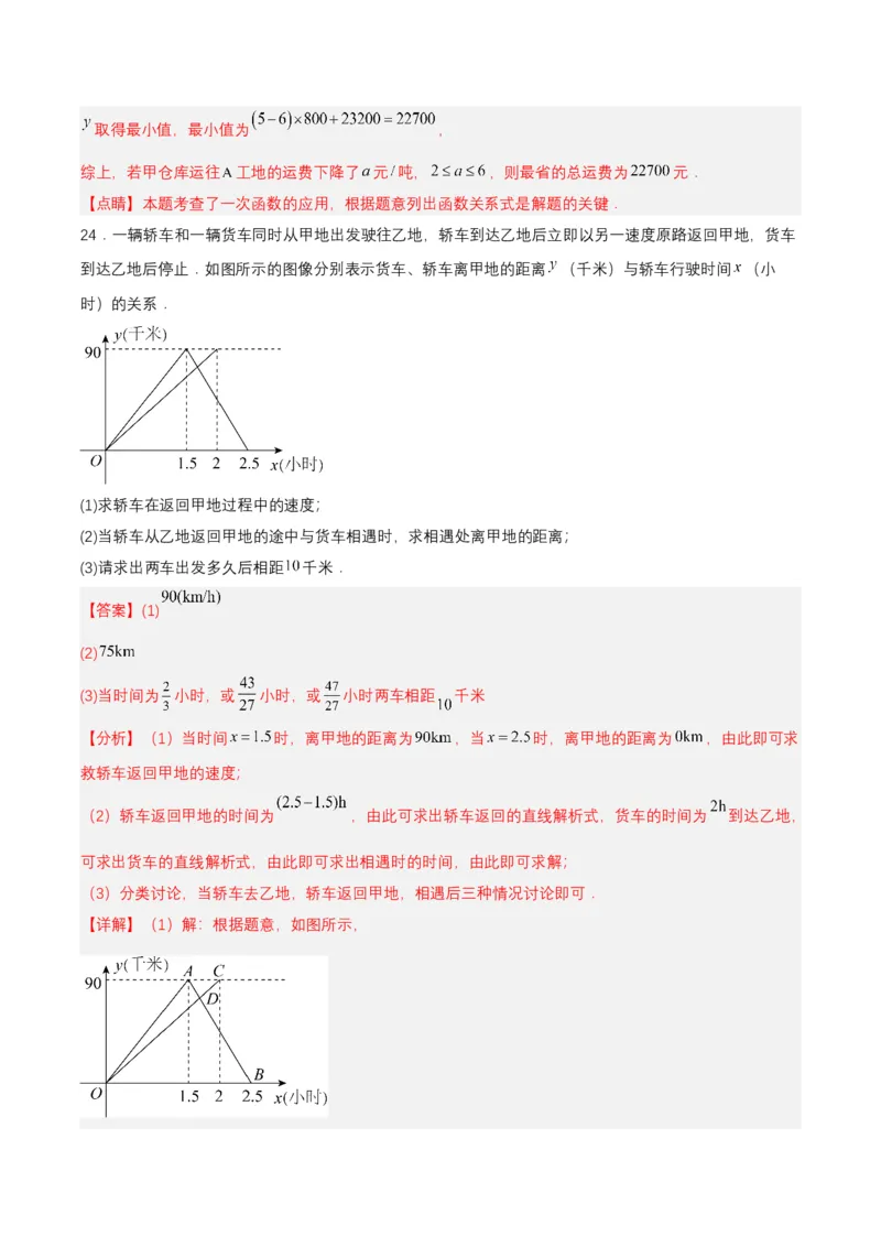第十九章一次函数（达标检测）-（人教版）（解析版）_初中数学_八年级数学下册（人教版）_单元测试