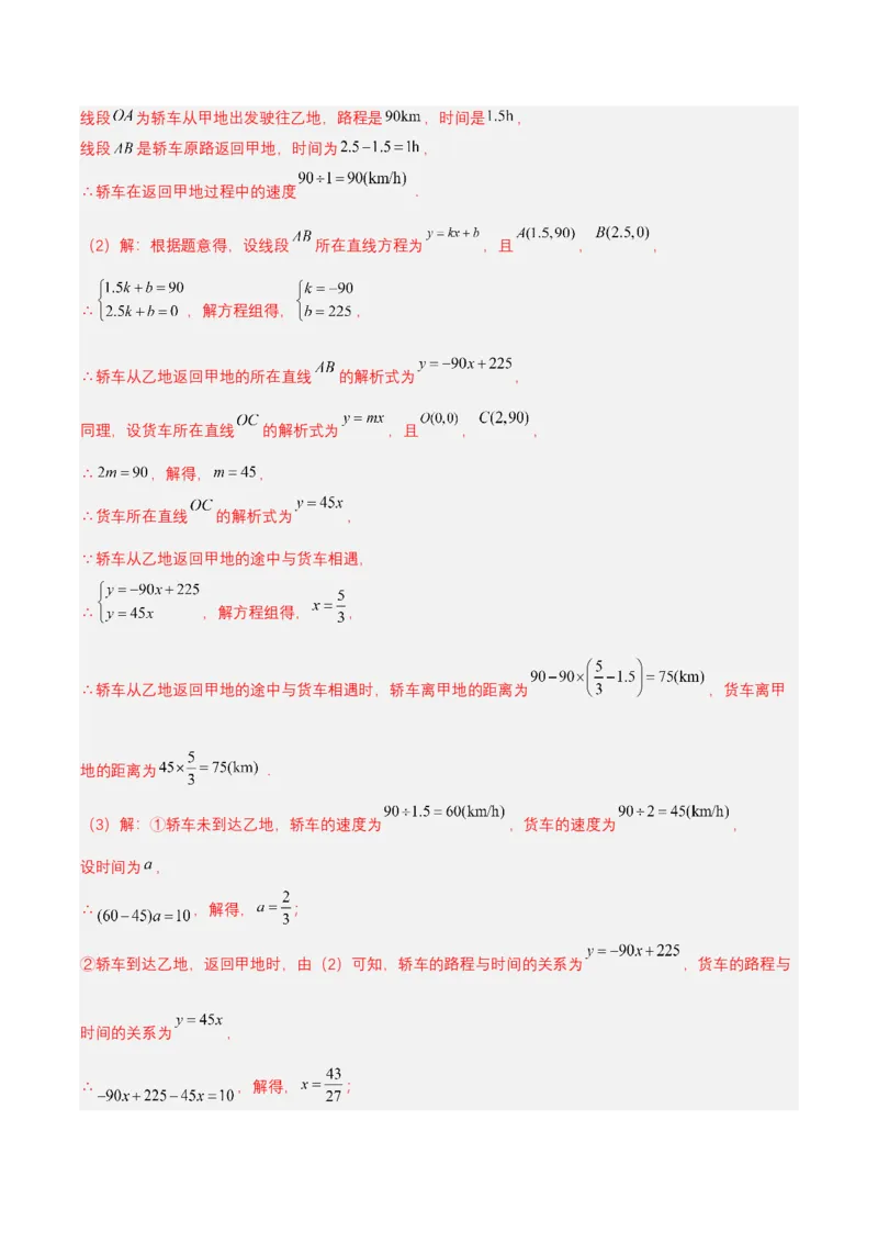 第十九章一次函数（达标检测）-（人教版）（解析版）_初中数学_八年级数学下册（人教版）_单元测试