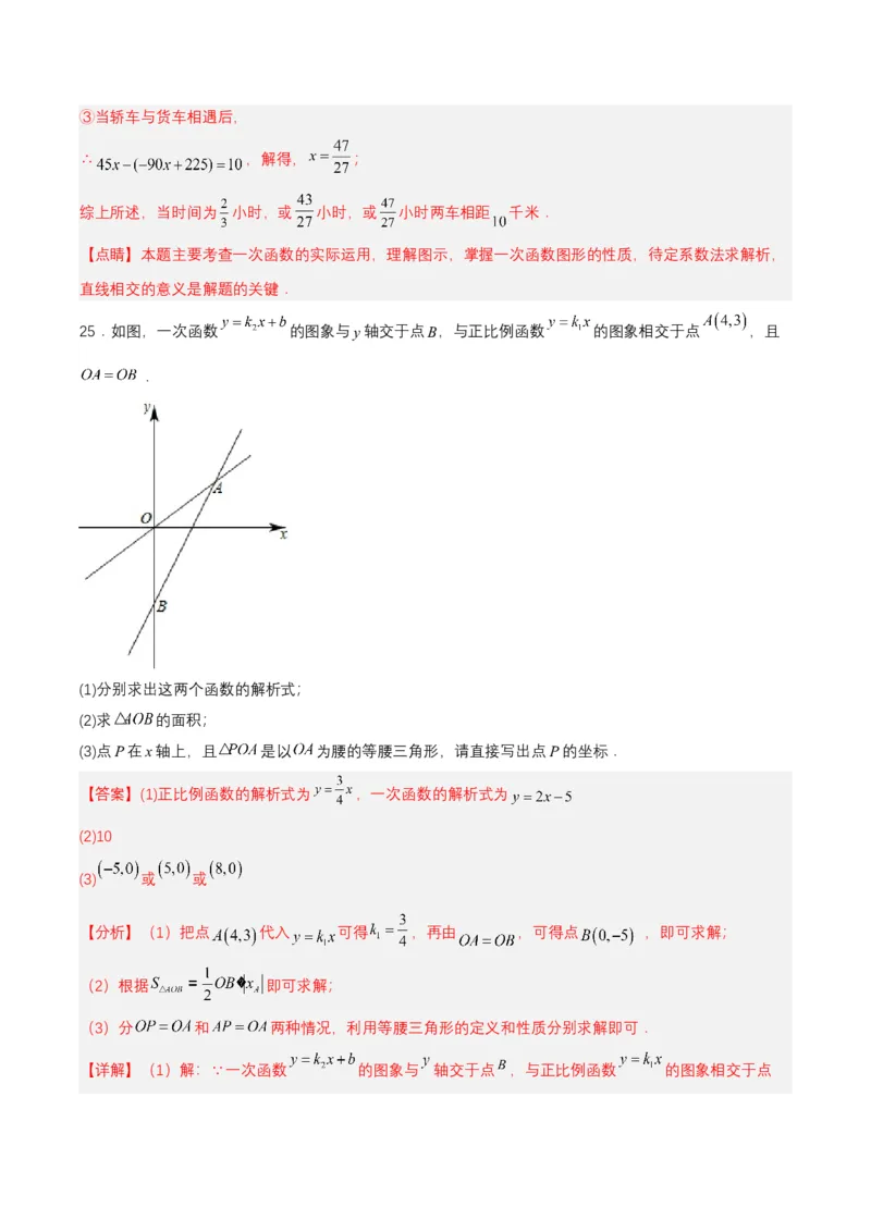 第十九章一次函数（达标检测）-（人教版）（解析版）_初中数学_八年级数学下册（人教版）_单元测试