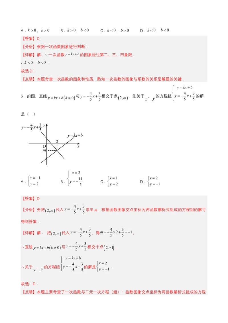 第十九章一次函数（达标检测）-（人教版）（解析版）_初中数学_八年级数学下册（人教版）_单元测试