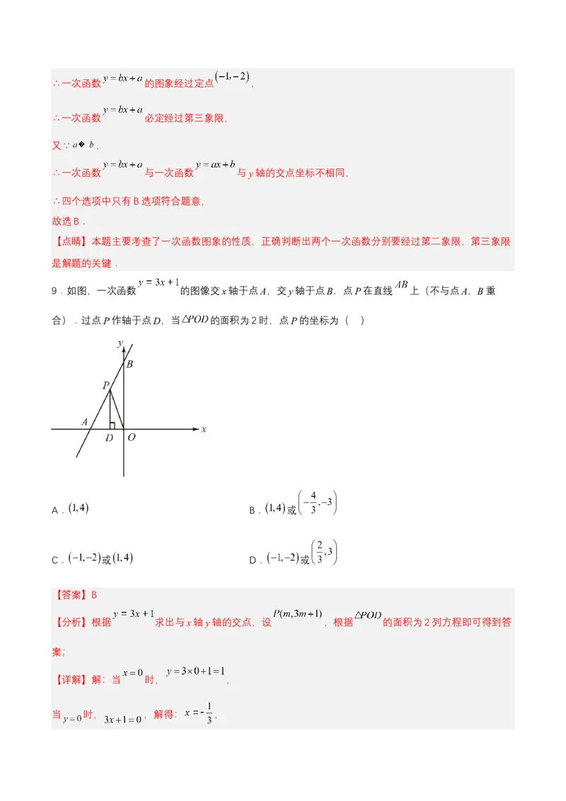 第十九章一次函数（达标检测）-（人教版）（解析版）_初中数学_八年级数学下册（人教版）_单元测试