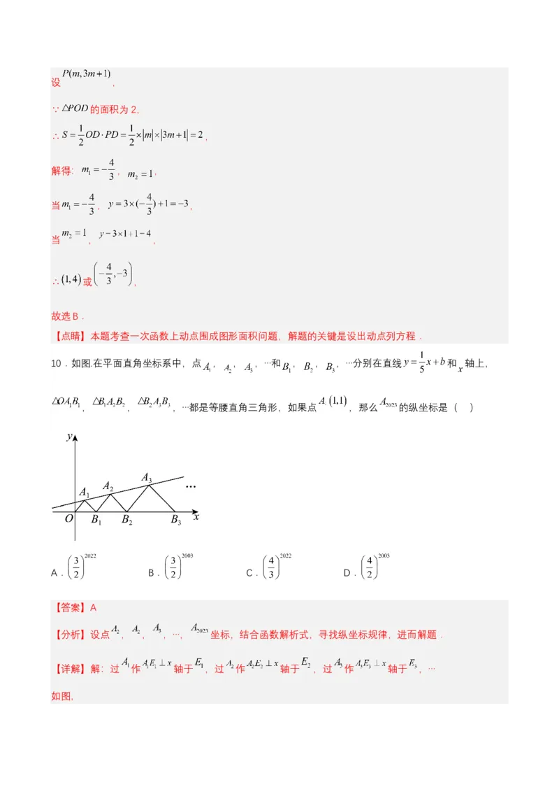 第十九章一次函数（达标检测）-（人教版）（解析版）_初中数学_八年级数学下册（人教版）_单元测试